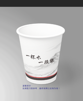12211011精致电源  9盎司1千：淡然一笑13632530125 一次性定制纸杯、一次性广告纸杯设计图