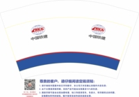12211118（有改）中国铁建（正确版本） 12盎司：装不出的味道 一次性定制纸杯、一次性广告纸杯设计图