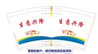 1121111生意兴隆9盎司1千个：妮可橙子哦尼 一次性定制纸杯、一次性广告纸杯设计图