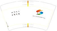 12211013 14盎司 个：weijunfeng898（微信） 一次性定制纸杯、一次性广告纸杯设计图