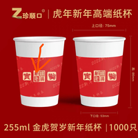 12211120虎年通用9盎司2千只：无盐123123 一次性定制纸杯、一次性广告纸杯设计图