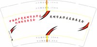 12211029（改）昆明市五华区纪律检查委员会9盎司加厚2千只：hongyou420 一次性定制纸杯、一次性广告纸杯设计图