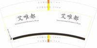 12211029艾唯都 7盎司1千个：lf金曼丽莎 一次性定制纸杯、一次性广告纸杯设计图