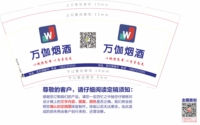122111210 万伽烟酒不带二维码 9盎司特厚1千个：恭喜我发财58888（没做） 一次性定制纸杯、一次性广告纸杯设计图