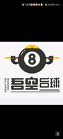 12211129 吾空台球  9盎司1千：我是郭佳123999 一次性定制纸杯、一次性广告纸杯设计图