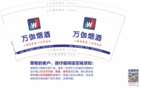 122111210 万伽烟酒不带二维码 9盎司特厚1千个：恭喜我发财58888（没做） 一次性定制纸杯、一次性广告纸杯设计图