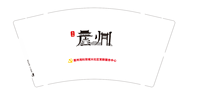 13220322崖州湾科技城大社区党群服务中心9盎司特厚1千个：wenying4312 一次性定制纸杯、一次性广告纸杯设计图