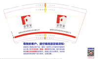 16220311 9盎司 ：华讯金管家 一次性定制纸杯、一次性广告纸杯设计图