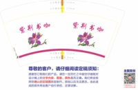 12220305 14盎司5千个：xueyan19900421（微信） 一次性定制纸杯、一次性广告纸杯设计图