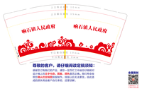 122220225响石镇人民政府 9盎司加厚5千个专版350g：筱艾3 一次性定制纸杯、一次性广告纸杯设计图