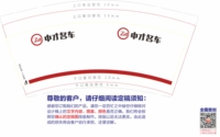 12220319中才名车（新再改）9盎司 ：wh18230750049 一次性定制纸杯、一次性广告纸杯设计图