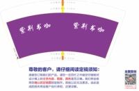 12220305 14盎司5千个：xueyan19900421（微信） 一次性定制纸杯、一次性广告纸杯设计图