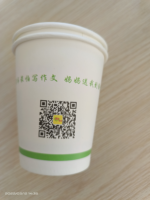 11220308大姚县9盎司特厚1万个：杨德梅078644206 一次性定制纸杯、一次性广告纸杯设计图