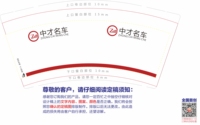 12220319中才名车（新再改）9盎司 ：wh18230750049 一次性定制纸杯、一次性广告纸杯设计图