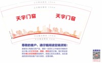 13220408 天宇门窗9盎司1千有改：liufang12343951780 一次性定制纸杯、一次性广告纸杯设计图