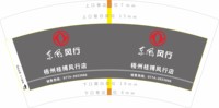 13220422东风风行（梧州桂搏风行店） 7盎司1千个：永燕wendy123456789 一次性定制纸杯、一次性广告纸杯设计图