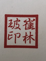 13220421 崔府之家9盎司：开发商201314111111 一次性定制纸杯、一次性广告纸杯设计图
