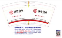 13220516盛达物业9盎司1000个：yaoting201398 一次性定制纸杯、一次性广告纸杯设计图