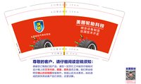 13220504美图轮胎科技9盎司1000个：车迅阿坤修配（售后） 一次性定制纸杯、一次性广告纸杯设计图