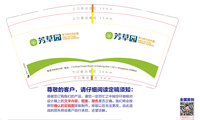 13220430芳草园9盎司：pipi200204 一次性定制纸杯、一次性广告纸杯设计图