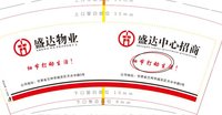 13220516盛达物业9盎司1000个：yaoting201398 一次性定制纸杯、一次性广告纸杯设计图