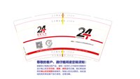 15220510 9盎司：t_1515138130373_0699 一次性定制纸杯、一次性广告纸杯设计图