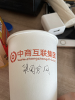 https://tcs.teambition.net/thumbnail/312i07f8d75fa1739aa54e9b6a602be424fa/w/200/h/200纸杯定做 设计图附件