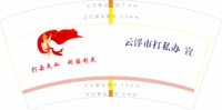 15220606有改云浮市公安局7盎司：百度微信海阔天空 一次性定制纸杯、一次性广告纸杯设计图