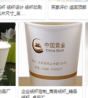 12220803 虹成装饰公司 9盎司1千个加急：tb07454409 一次性定制纸杯、一次性广告纸杯设计图