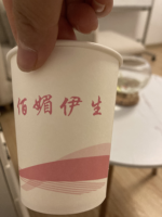 https://tcs.teambition.net/thumbnail/312ka2d37d9fffb5b10f023daee58b1afe14/w/200/h/200纸杯定做 设计图附件