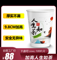 13220924 9盎司特厚1000个：玲珑有致112 一次性定制纸杯、一次性广告纸杯设计图