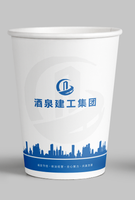 12220927 酒泉建工 9盎司加厚1千：适可而止5030 一次性定制纸杯、一次性广告纸杯设计图