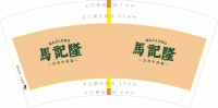 13220928马记隆7盎司5000个：xiaolong5011 一次性定制纸杯、一次性广告纸杯设计图