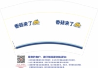 12221105香菇12盎司1千个：日斤昕cindy 一次性定制纸杯、一次性广告纸杯设计图