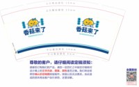 12221105香菇12盎司1千个：日斤昕cindy 一次性定制纸杯、一次性广告纸杯设计图