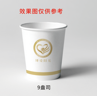 12221110博爱阳光9盎司1千个：晚风爱人9628 一次性定制纸杯、一次性广告纸杯设计图