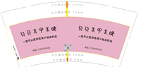 12221024贝贝美甲美睫 9盎司1千：神女444 一次性定制纸杯、一次性广告纸杯设计图