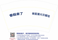 12221105香菇12盎司1千个：日斤昕cindy 一次性定制纸杯、一次性广告纸杯设计图
