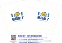 12221105香菇12盎司1千个：日斤昕cindy 一次性定制纸杯、一次性广告纸杯设计图