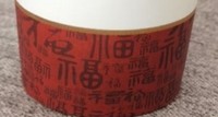 12221115 9盎司：物中韵1314 一次性定制纸杯、一次性广告纸杯设计图
