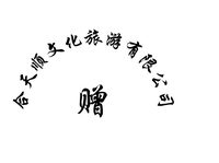 https://tcs.teambition.net/thumbnail/312na766641c465888e107e42a3b06d9e569/w/200/h/200纸杯定做 设计图附件