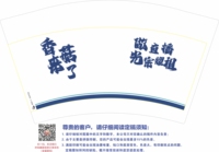 12221105香菇12盎司1千个：日斤昕cindy 一次性定制纸杯、一次性广告纸杯设计图