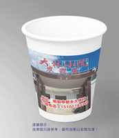 122211104大林小院农家乐 9盎司1千个：岷县永平土特产 一次性定制纸杯、一次性广告纸杯设计图