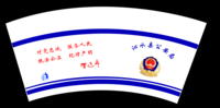 https://tcs.teambition.net/thumbnail/312o7c60c7bf1f9604100894b00c55045e08/w/200/h/200纸杯定做 设计图附件