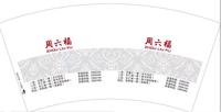 12221129（改）周六福7盎司：t_1501236772044_0910 一次性定制纸杯、一次性广告纸杯设计图