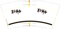 16230118 9盎司：峰子535758 一次性定制纸杯、一次性广告纸杯设计图