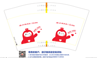 12230310   山林大红12盎司1千个：魏建堂15900760898 一次性定制纸杯、一次性广告纸杯设计图