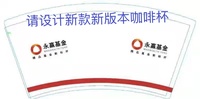https://tcs.teambition.net/thumbnail/312r1f4b57b8be5d81901c3656f8b10ffd2e/w/200/h/200纸杯定做 设计图附件