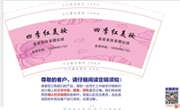 12230311四季红美妆9盎司特厚2千个：上海四季红日化 一次性定制纸杯、一次性广告纸杯设计图