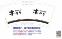 12230311   木都车9盎司加厚1千个： yangfengshuo_2012 一次性定制纸杯、一次性广告纸杯设计图